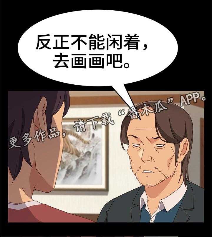 《大师学徒》第28话 28_刚才为什么那样 第27页