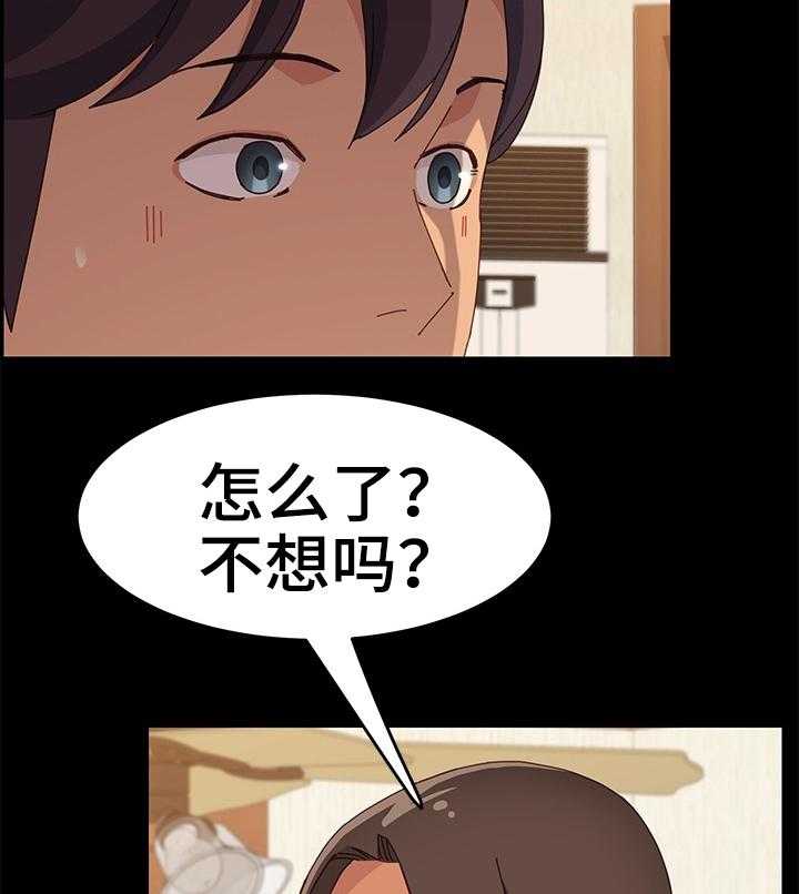 《大师学徒》第28话 28_刚才为什么那样 第28页