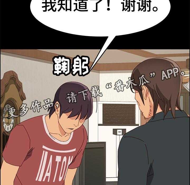 《大师学徒》第28话 28_刚才为什么那样 第30页