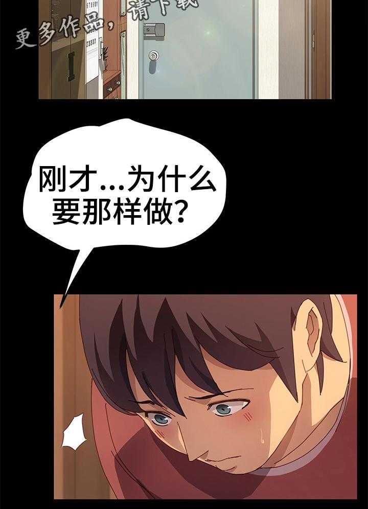 《大师学徒》第28话 28_刚才为什么那样 第33页