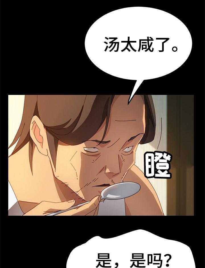 《大师学徒》第28话 28_刚才为什么那样 第3页