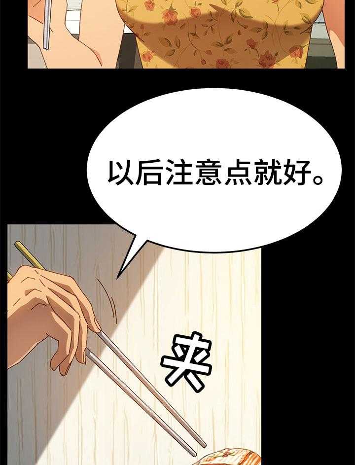 《大师学徒》第28话 28_刚才为什么那样 第5页