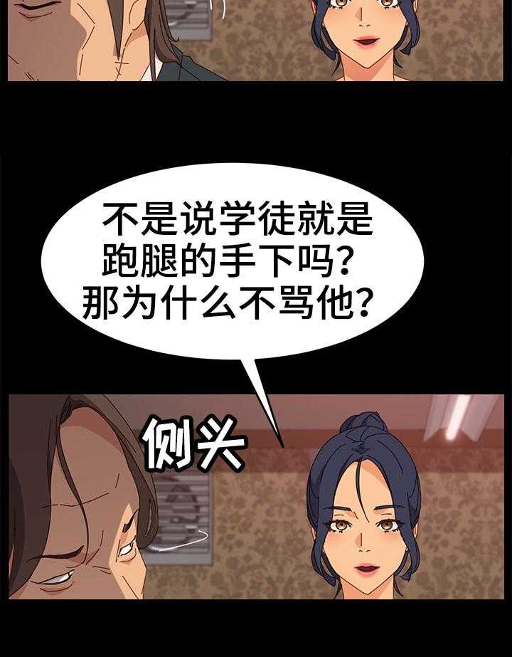 《大师学徒》第31话 31_认真工作 第5页
