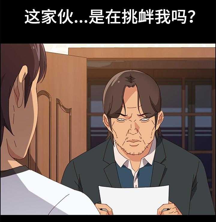 《大师学徒》第32话 32_挑衅 第16页