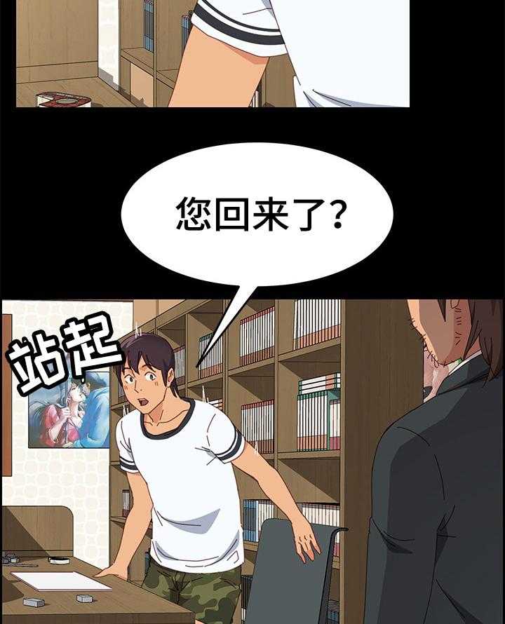 《大师学徒》第32话 32_挑衅 第3页