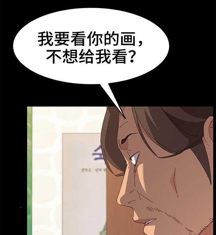 《大师学徒》第32话 32_挑衅 第6页
