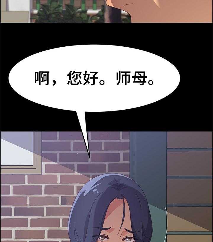 《大师学徒》第33话 33_很高兴认识你 第21页