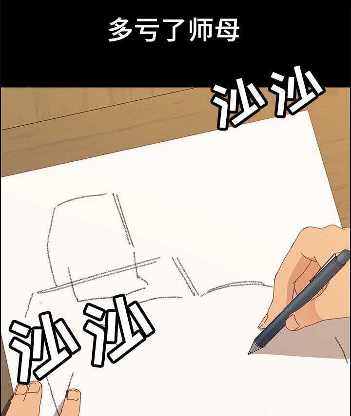 《大师学徒》第33话 33_很高兴认识你 第26页