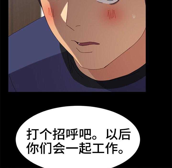 《大师学徒》第33话 33_很高兴认识你 第32页