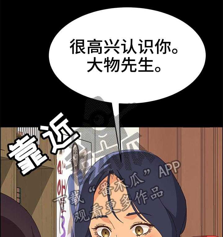 《大师学徒》第33话 33_很高兴认识你 第37页