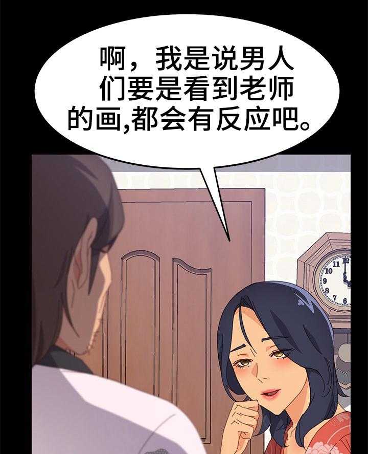 《大师学徒》第34话 34_有趣 第31页