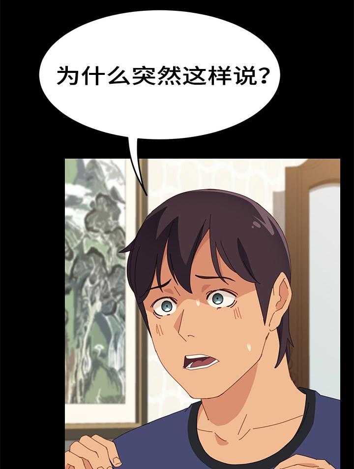 《大师学徒》第35话 35_生气 第11页
