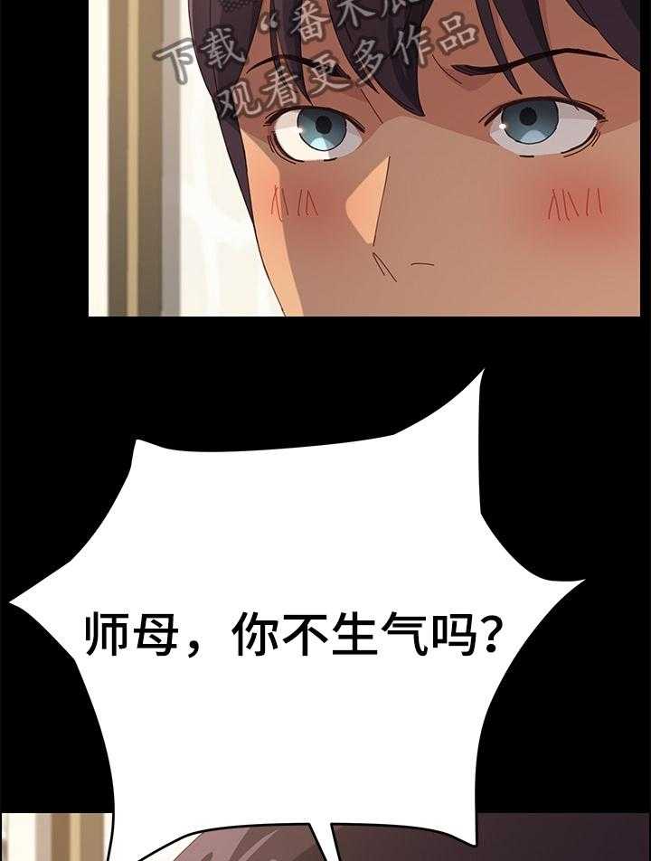 《大师学徒》第35话 35_生气 第13页