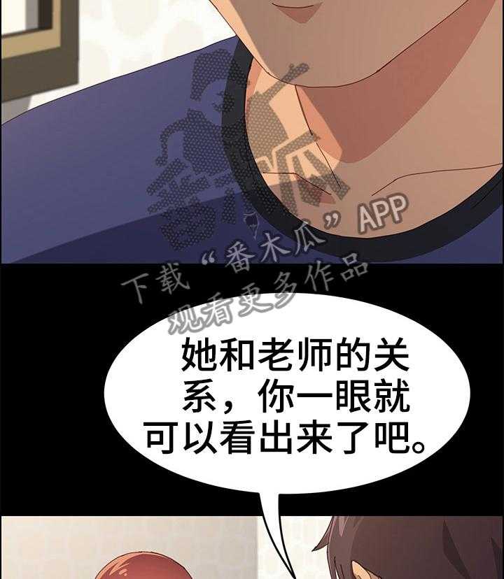 《大师学徒》第35话 35_生气 第15页