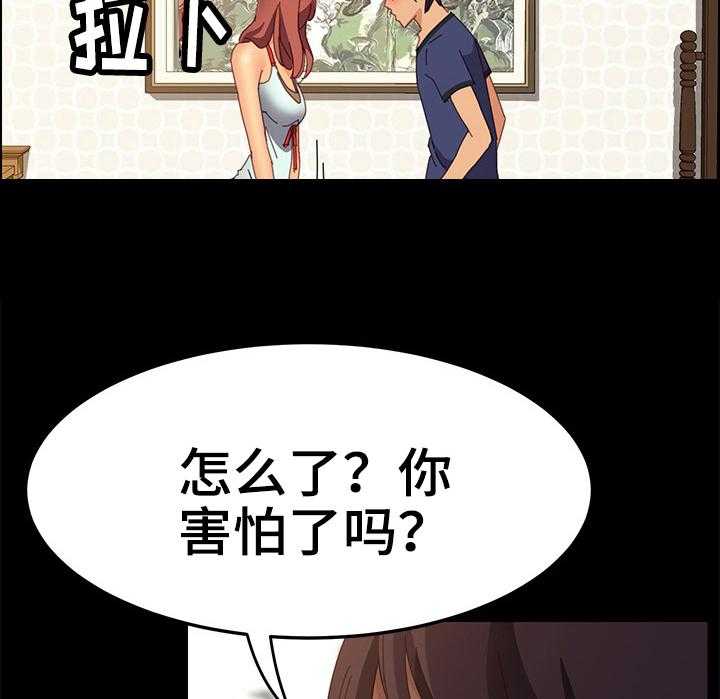 《大师学徒》第35话 35_生气 第20页