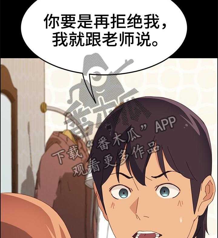 《大师学徒》第35话 35_生气 第23页