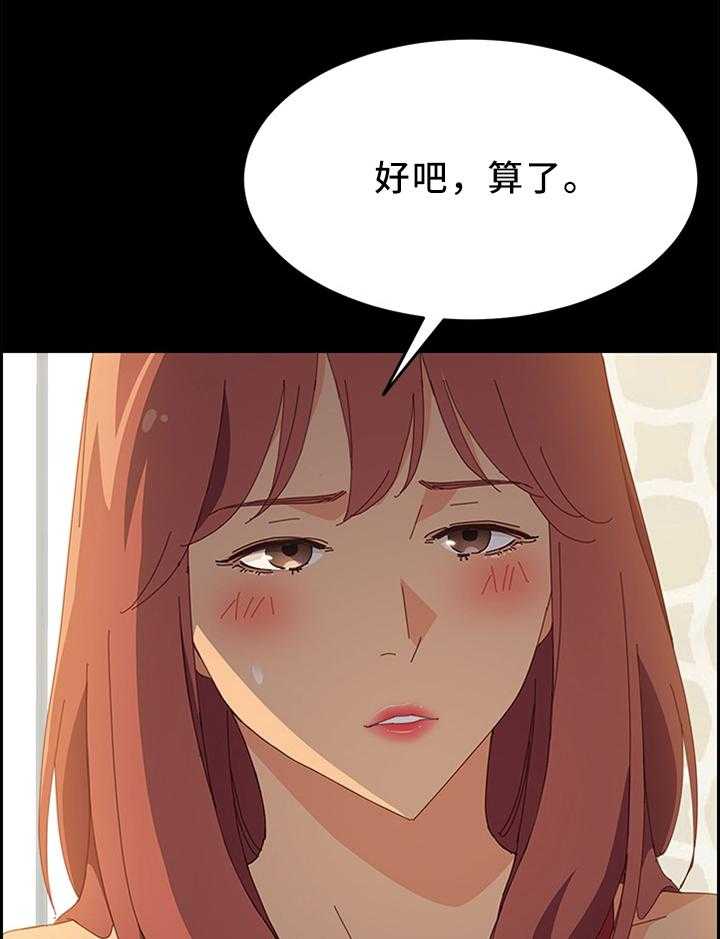 《大师学徒》第35话 35_生气 第27页