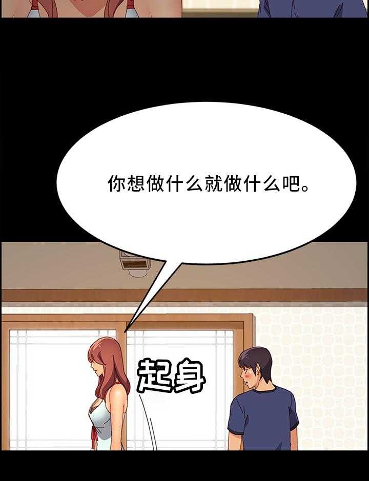 《大师学徒》第35话 35_生气 第29页