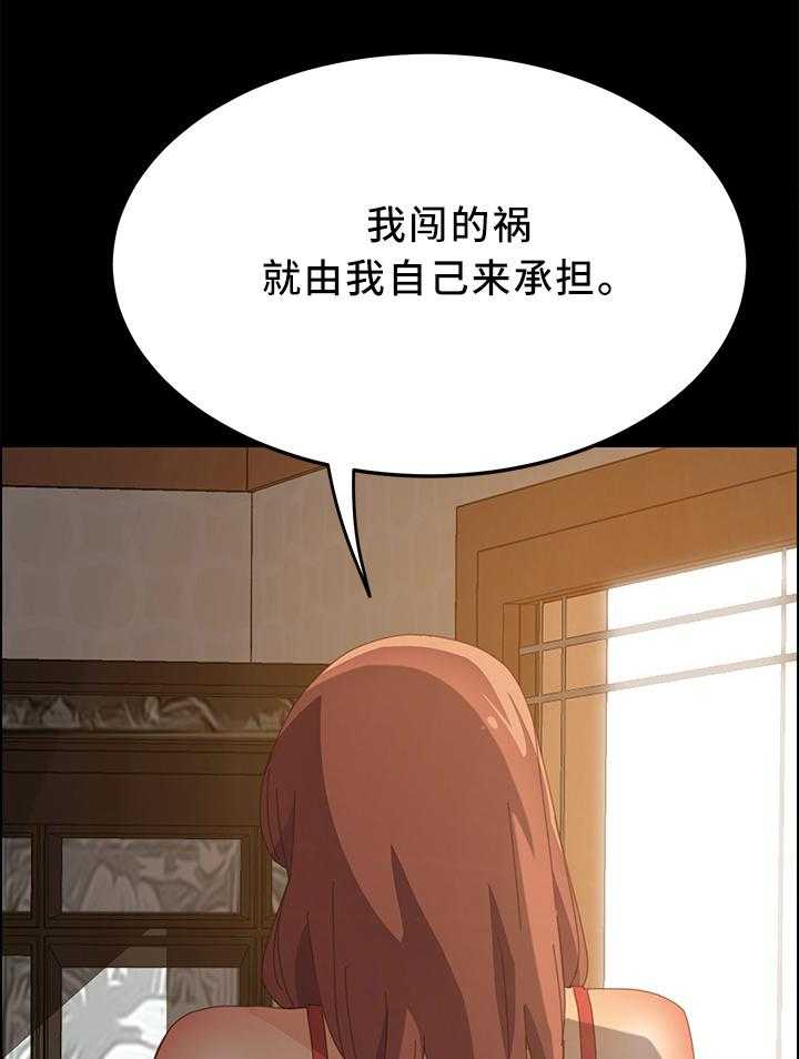 《大师学徒》第35话 35_生气 第30页
