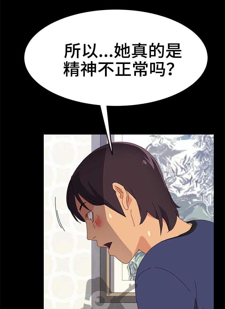 《大师学徒》第35话 35_生气 第3页