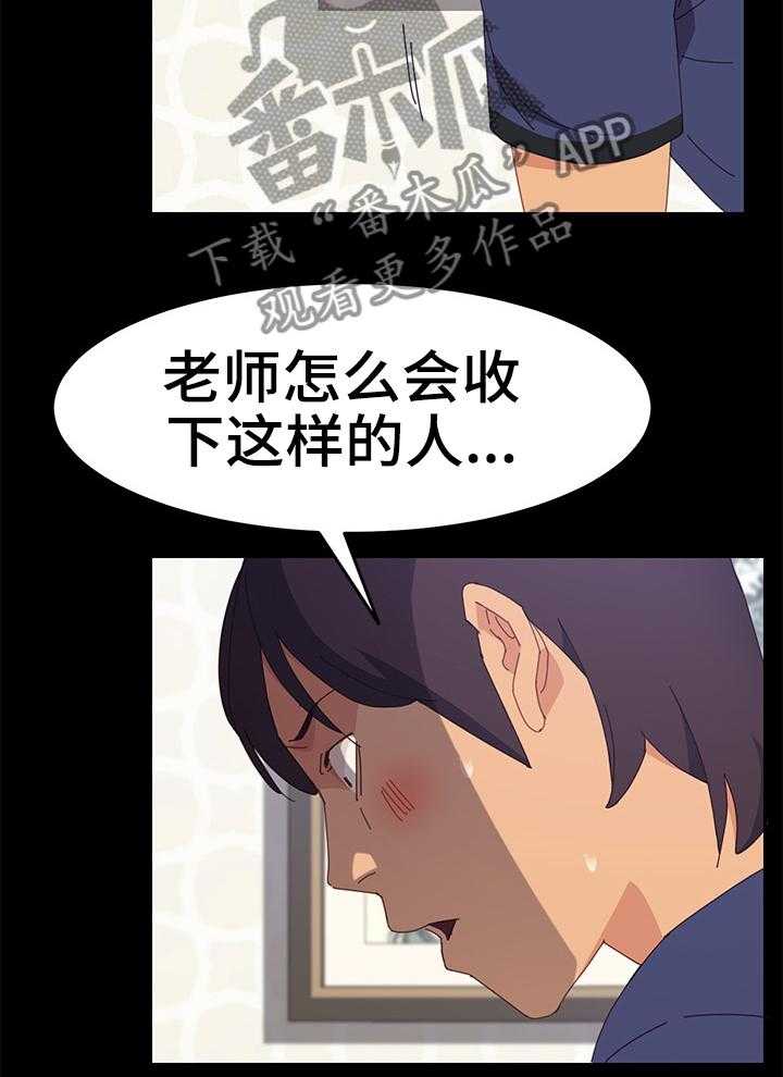 《大师学徒》第35话 35_生气 第4页