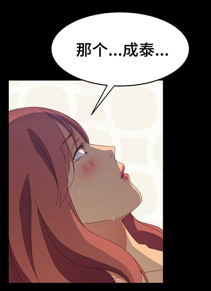 《大师学徒》第35话 35_生气 第5页