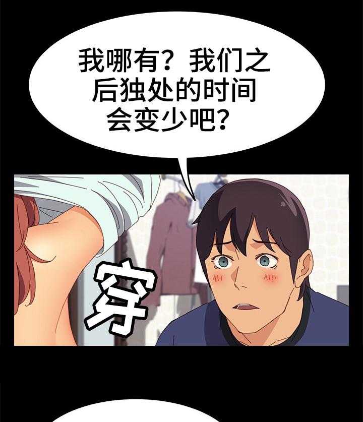 《大师学徒》第35话 35_生气 第8页