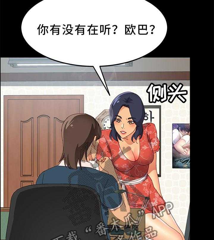 《大师学徒》第39话 39_爱的深沉 第18页