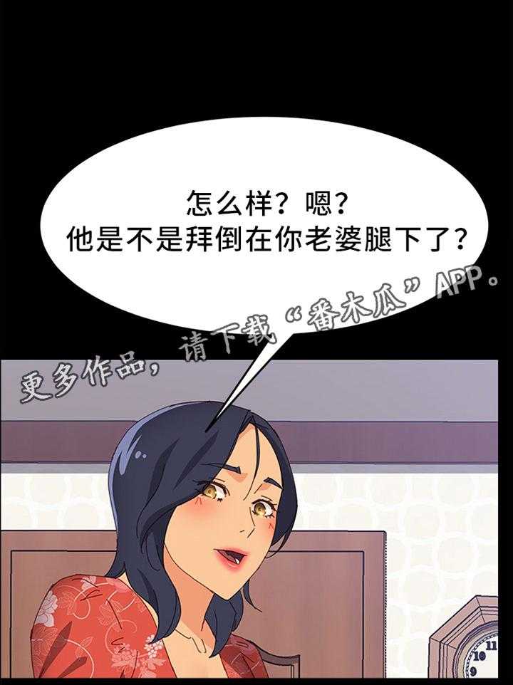 《大师学徒》第39话 39_爱的深沉 第25页