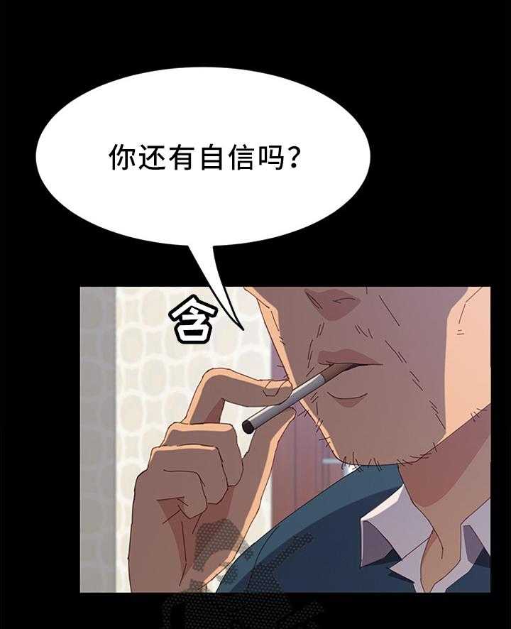 《大师学徒》第39话 39_爱的深沉 第3页