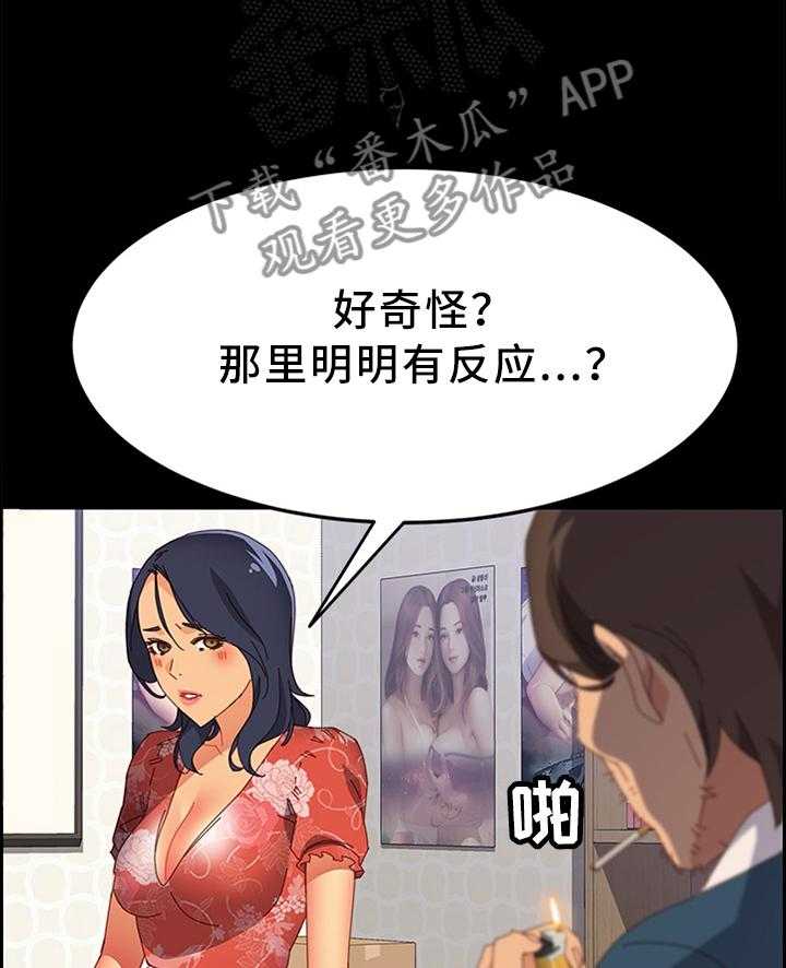 《大师学徒》第39话 39_爱的深沉 第4页