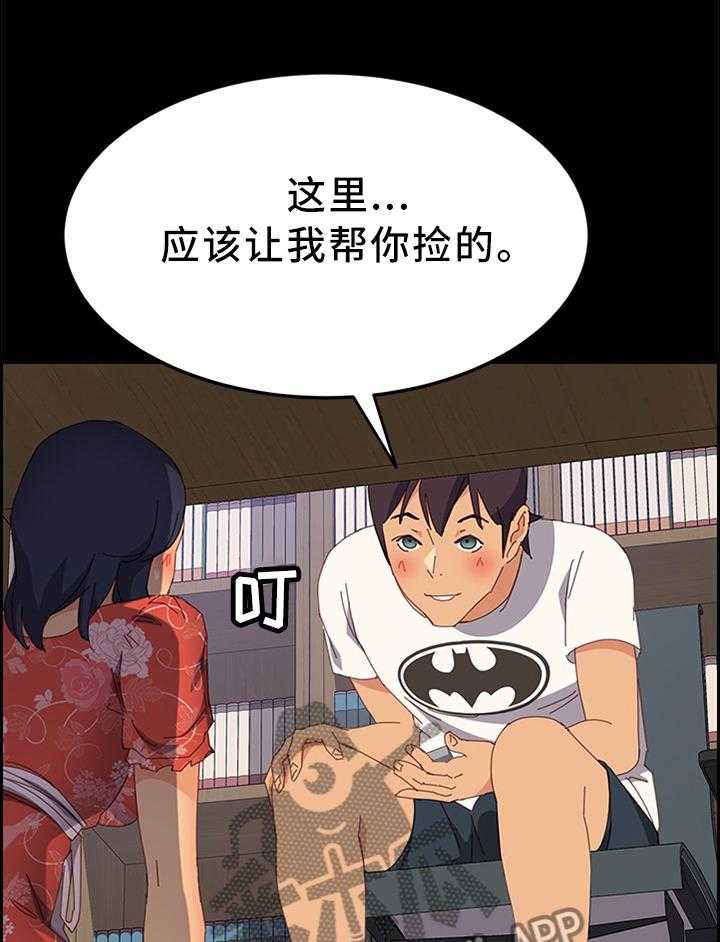 《大师学徒》第37话 37_男人都一样 第14页