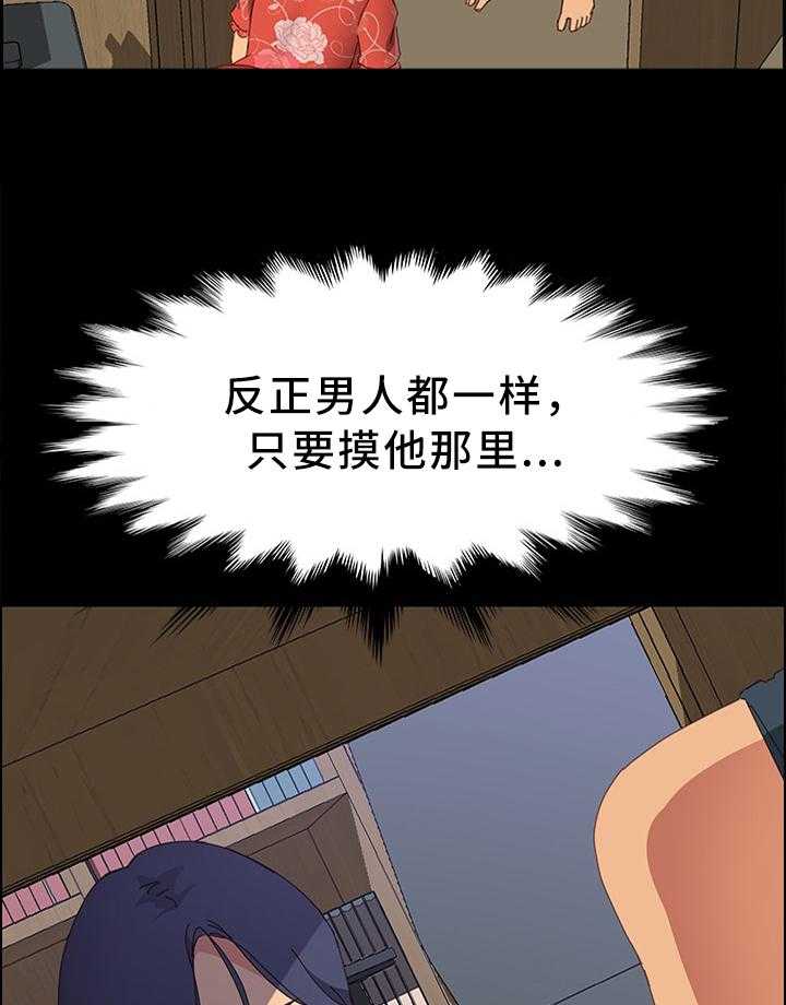 《大师学徒》第37话 37_男人都一样 第3页