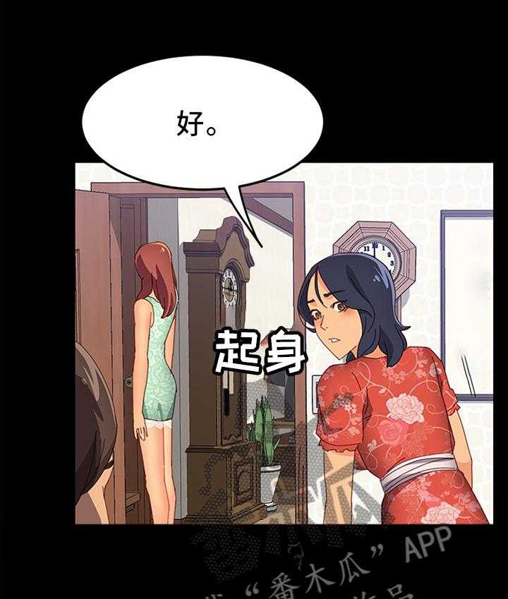《大师学徒》第38话 38_我先走了 第19页