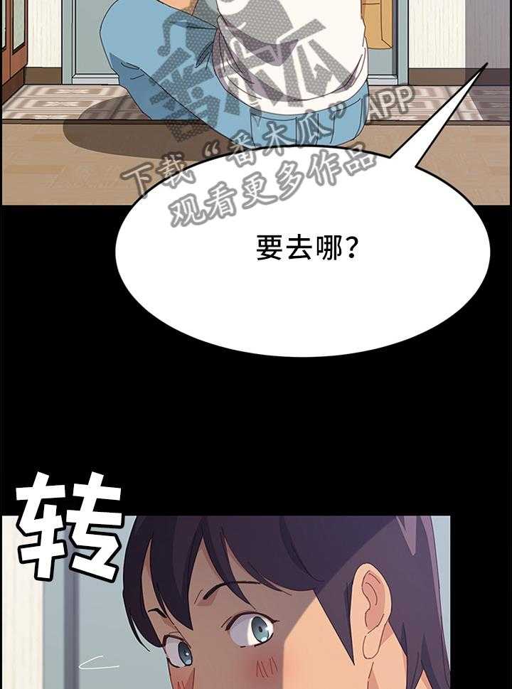 《大师学徒》第38话 38_我先走了 第2页