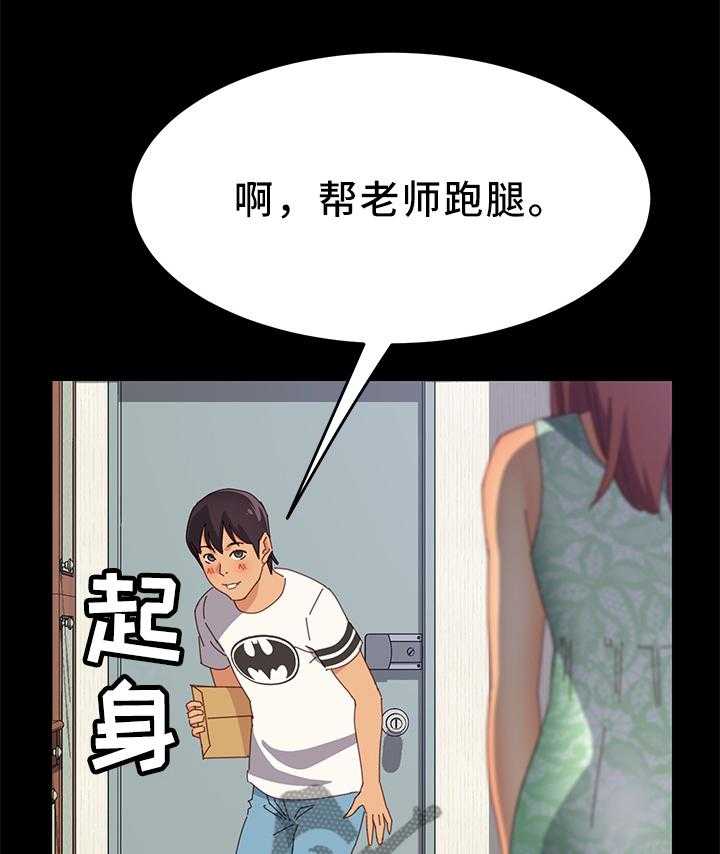 《大师学徒》第38话 38_我先走了 第4页