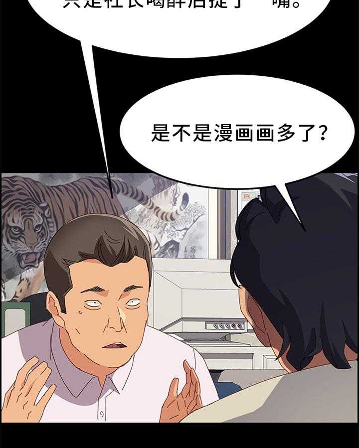 《大师学徒》第40话 40_谁更棒呢 第11页