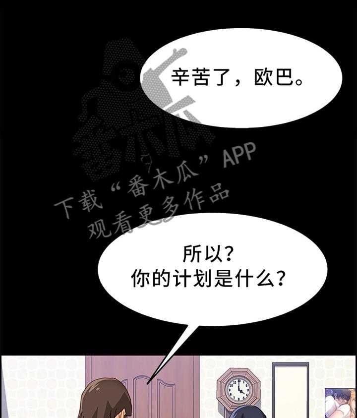 《大师学徒》第40话 40_谁更棒呢 第20页