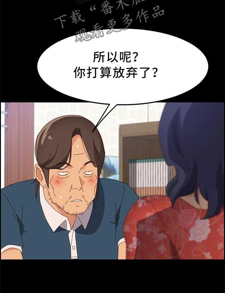 《大师学徒》第40话 40_谁更棒呢 第23页