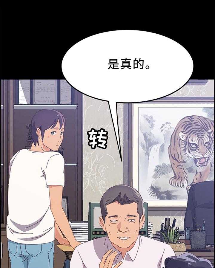《大师学徒》第40话 40_谁更棒呢 第8页