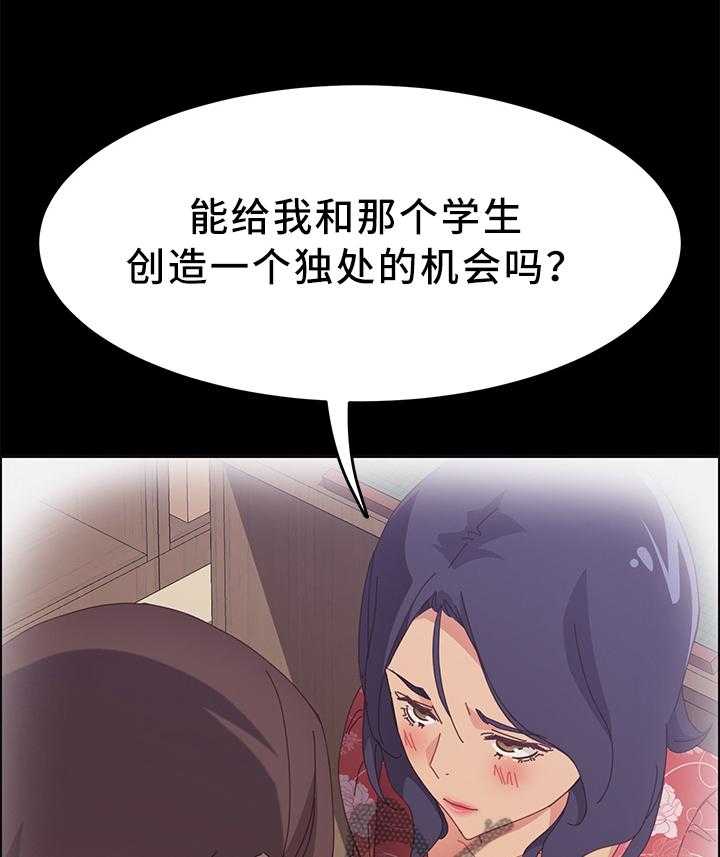 《大师学徒》第42话 42_谎言 第17页