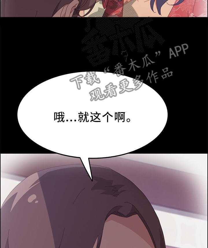 《大师学徒》第42话 42_谎言 第18页