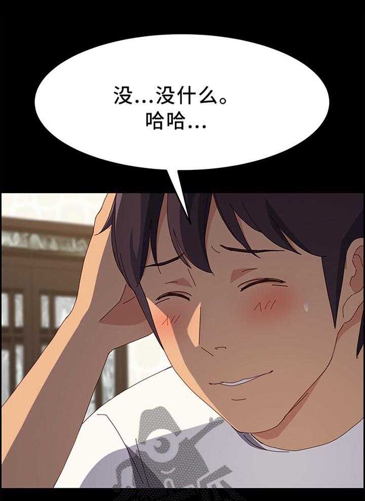 《大师学徒》第42话 42_谎言 第1页