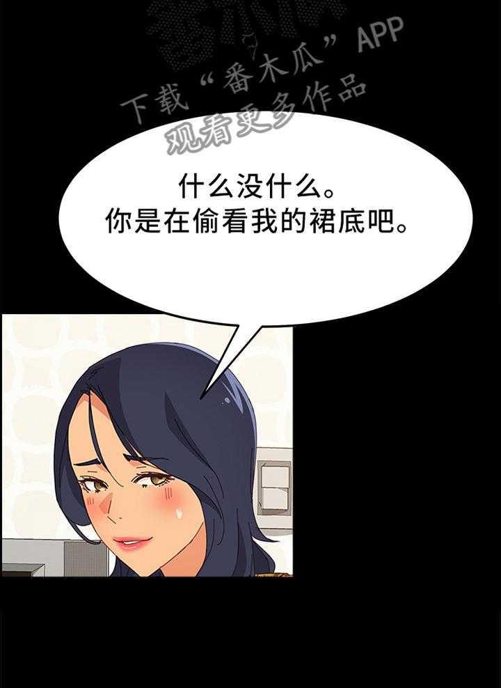 《大师学徒》第42话 42_谎言 第2页