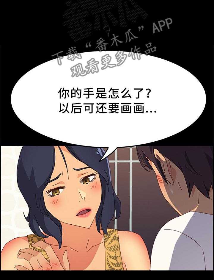 《大师学徒》第41话 41_疗伤 第14页