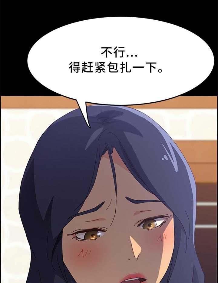 《大师学徒》第41话 41_疗伤 第16页