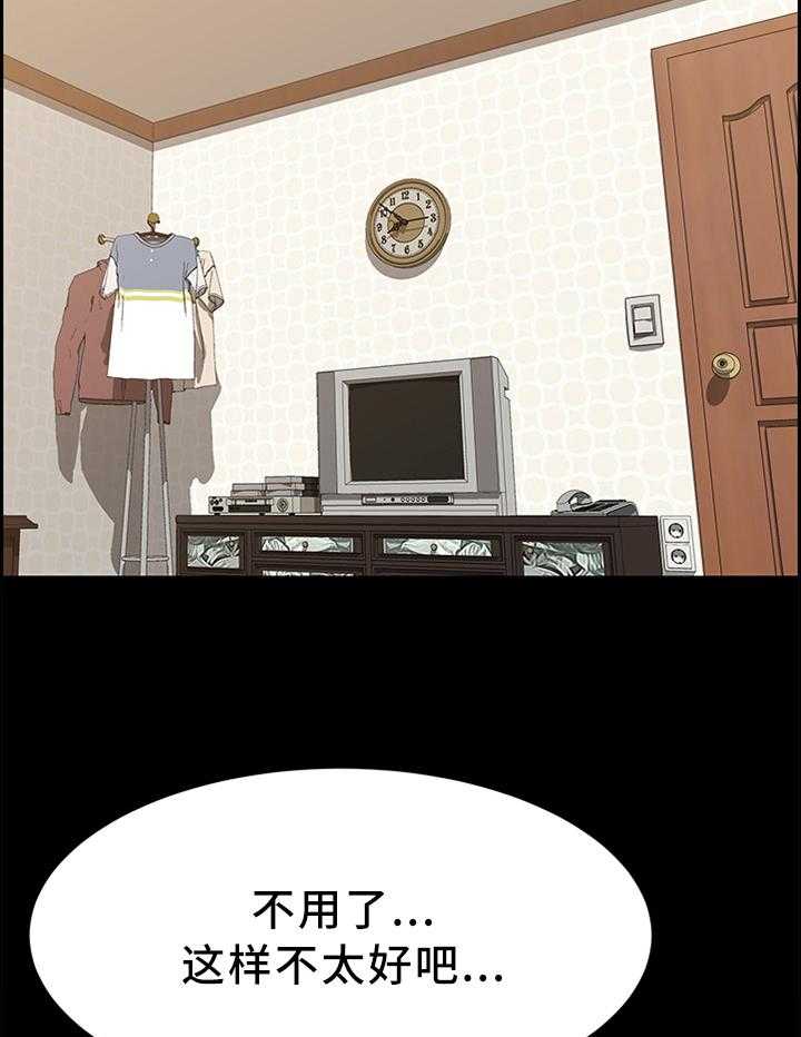 《大师学徒》第41话 41_疗伤 第18页