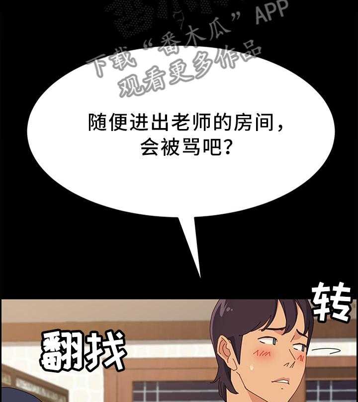《大师学徒》第41话 41_疗伤 第21页