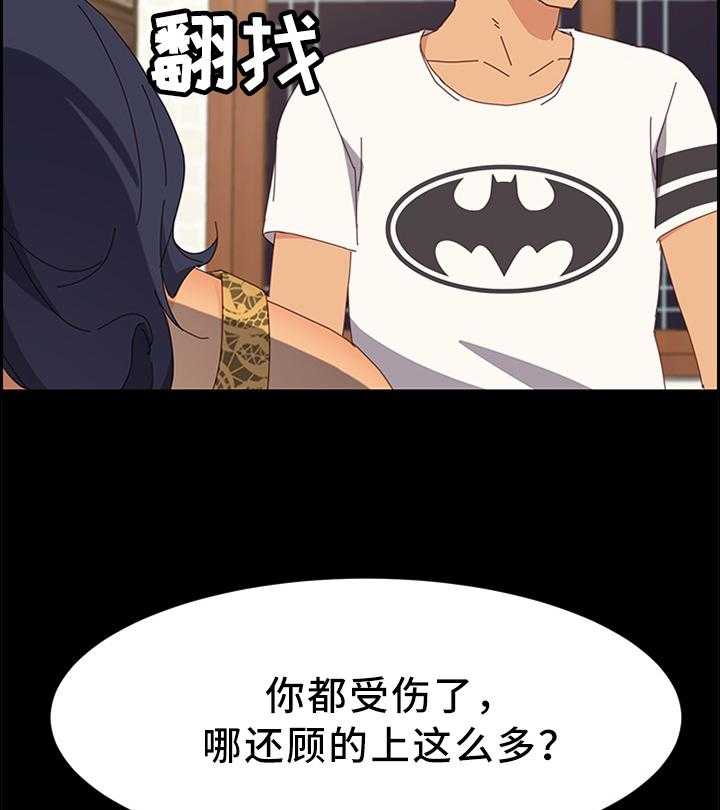 《大师学徒》第41话 41_疗伤 第22页
