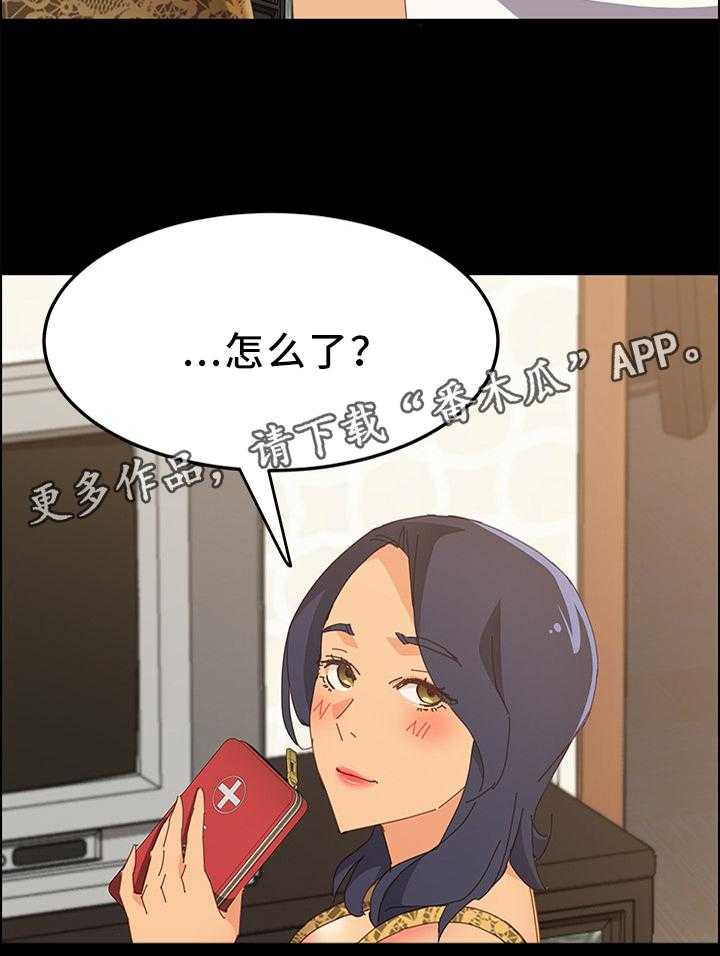 《大师学徒》第41话 41_疗伤 第26页